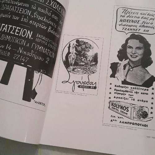 Collectible album 10 years advertisements 1950-1959, Anatolikos editions