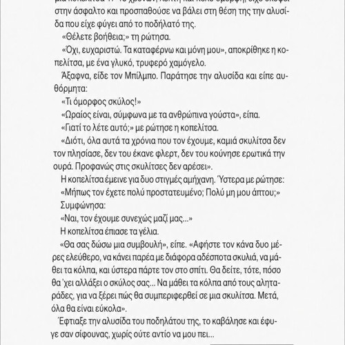 Dodeka Pontous Kai Miso by Lefteris Papadopoulos like new, Greek literature