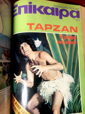 Epikaira 1973 magazine used, bound volume 7 issues