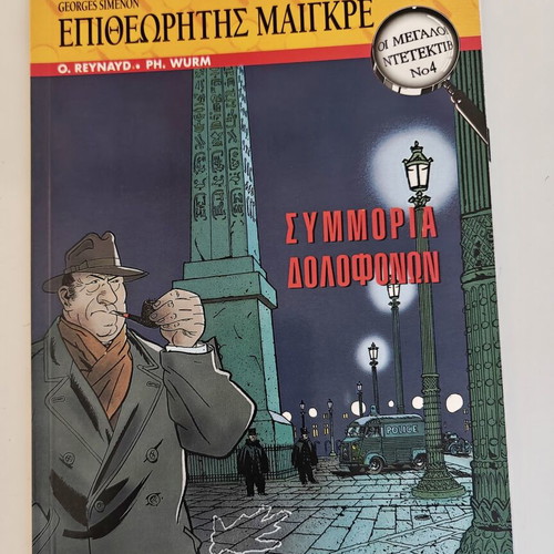 Megali Detektiv comic series, 5 albums, like new, Modern Times 1998