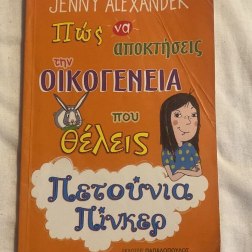 Book How to Get the Family You Want by Jenny Alexander like new