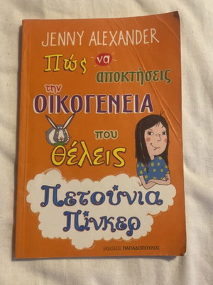 Book How to Get the Family You Want by Jenny Alexander like new