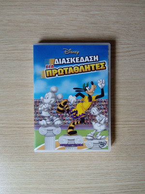 Disney Diaskedasi Gia Protathlites DVD като нов, дублиран