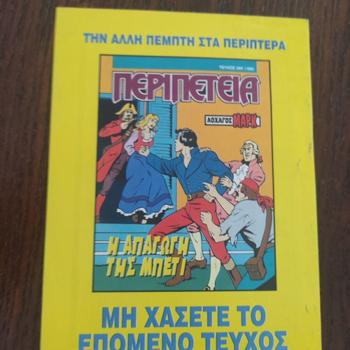 Peripeteia 564 (185) comic like new