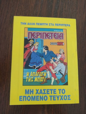 Peripeteia 564 (185) comic like new