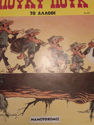 Lucky Luke To Allothi used comic