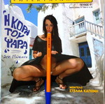 Greek Adult Magazines Mykonos Vintage Collectible Set 2 Issues Like New