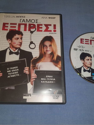Γάμος Εξπρές DVD μεταχειρισμένο με υπότιτλους, κωμωδία