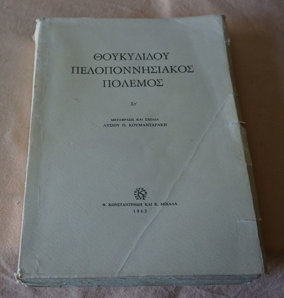 ΘΟΥΚΙΔΙΔΟΥ ΠΕΛΟΠΟΝΝΗΣΙΑΚΟΣ ΠΟΛΕΜΟΣ -ΣΤ Μετάφραση-Σχόλια- Λυσίου Π Κουμανταράκη
