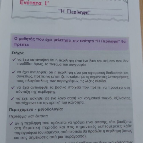 Ekthesi Ekfrasi G Lykeiou textbook, Orosimo editions