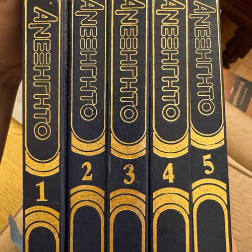 Encyclopedia intact, set of 5 volumes