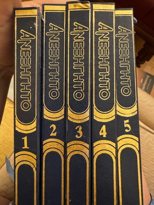 Encyclopedia intact, set of 5 volumes