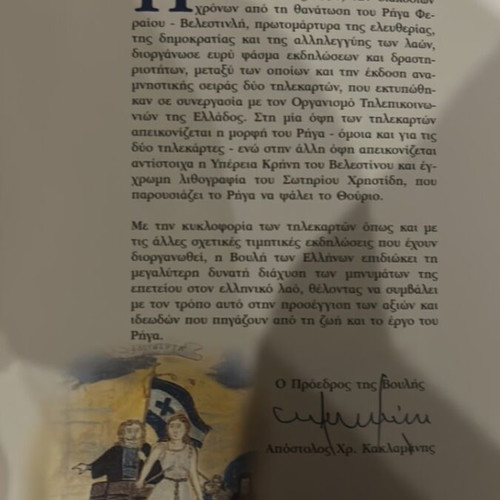 Commemorative Phone Card Series Rigas Feraios Velestinlis 200 Years New