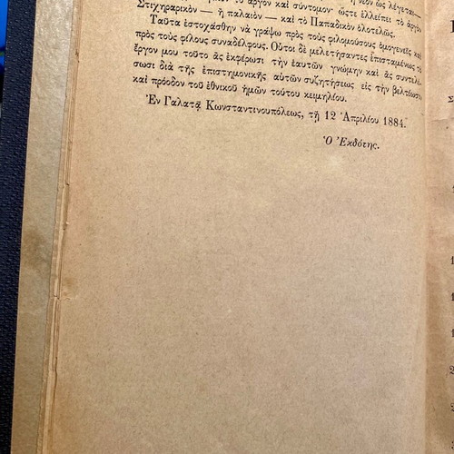 I Megali Evdomas used book with handwritten dedications