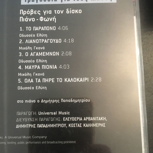 I G Plevra Tou Diskou CD used, entechno