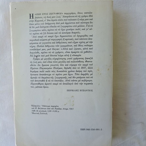The Life of a Painter by Periklis Byzantios used