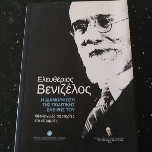 Πολιτικά βιβλία σαν καινούργια για Ελευθέριο Βενιζέλο, δύο τεμάχια