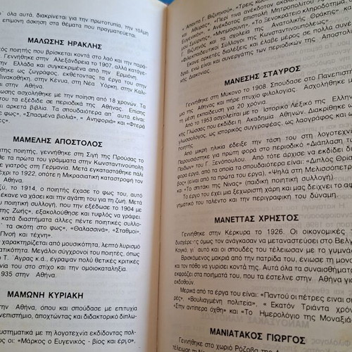 Mathiteia school encyclopedia used, 3 volumes, 1980 edition