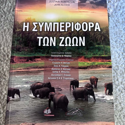 The Behavior of Animals by Rubenstein & Alcock new, Greek edition