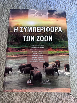 The Behavior of Animals by Rubenstein & Alcock new, Greek edition