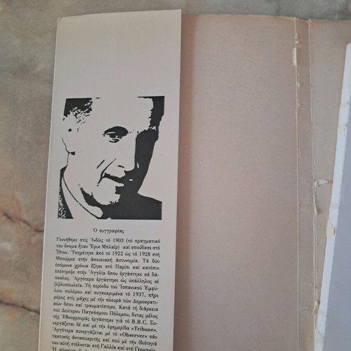 Animal Farm by George Orwell used, Greek edition 1983