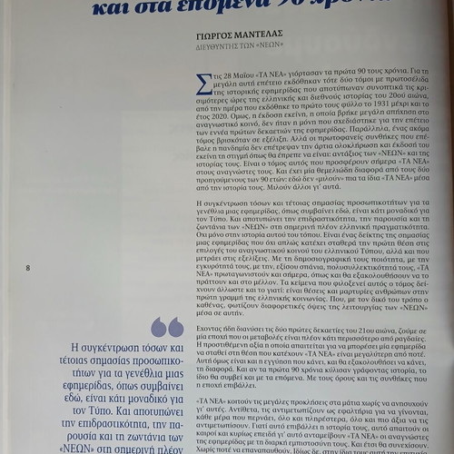 Book Ta Nea 90 Years 2021 anniversary edition