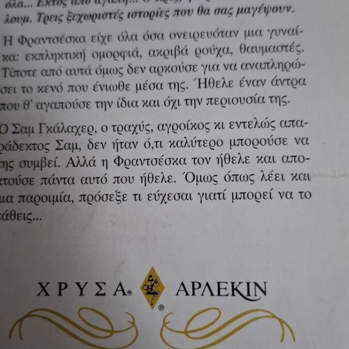 Desma Pathous Frantzeska Harlequin book used