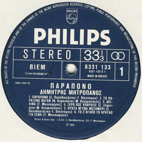 Dimitris Mitropanos Parapono vinyl record used, laiko