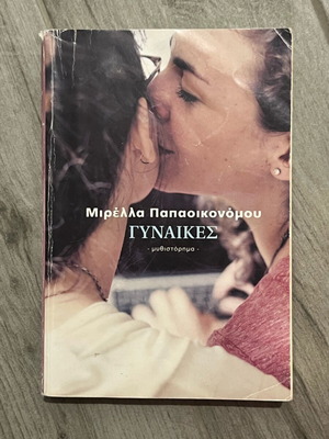 Mirella Papaikonomou Women used book