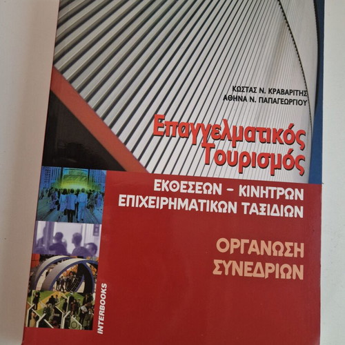 Professional Tourism Book like new, organization of conferences
