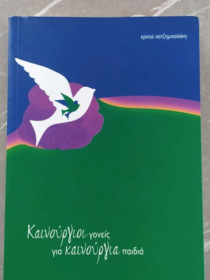 Book Kainourgioi Goneis Gia Kainourgia Paidia like new