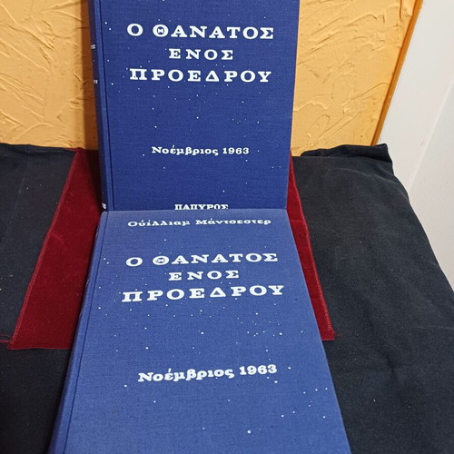 The Death of a President book like new, Greek edition by William Manchester