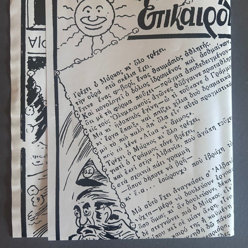 Rare collectible Greek Civil War poster “Epikairotites” by Mak like new