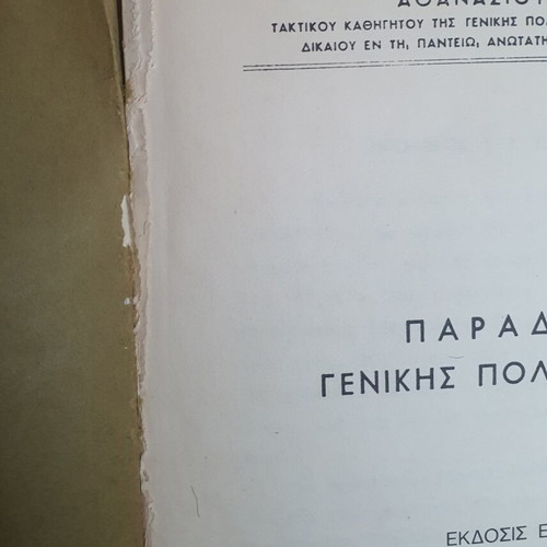 Paradoseis Genikis Politeologias book used, 11th edition 1981