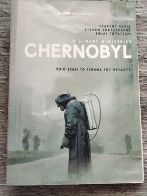 Chernobyl DVD used with Greek subtitles