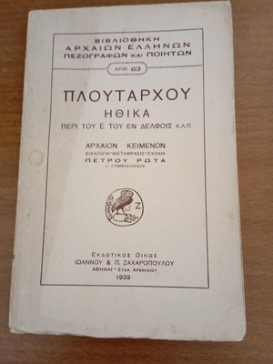 Plutarch's Ethica used, Ancient Greek Literature Library series