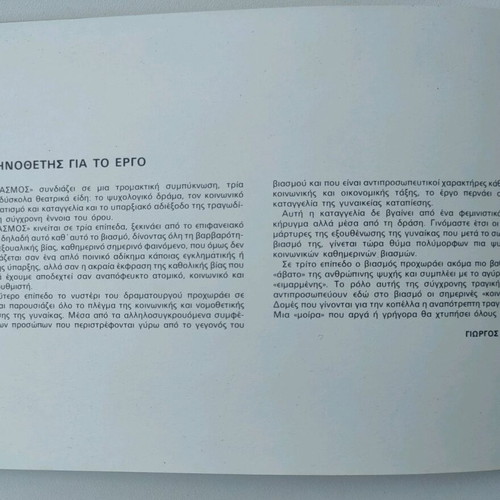 Viasmos Theater Program 1982-83 used, directed by Giorgos Bellos