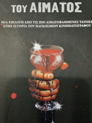 The Worship of Blood book new, hobby
