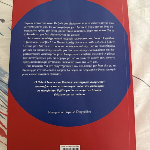 The Laws of Human Nature book like new by Robert Greene