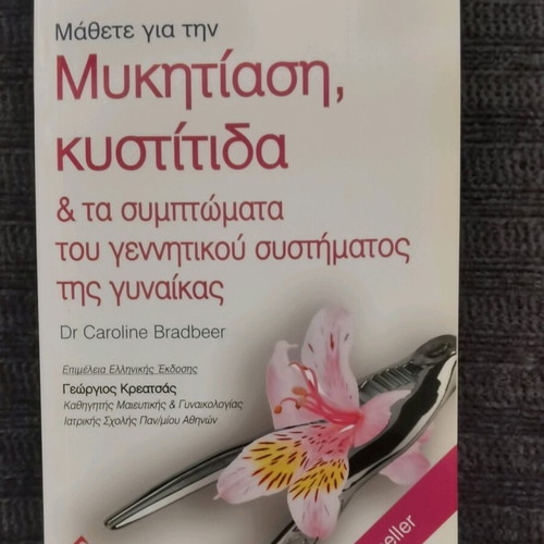 Learn About Mycosis, Cystitis & Symptoms of the Female Genital System new