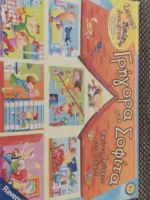 Board game "Γρήγορα στη σοφίτα" like new, educational for kids 5+