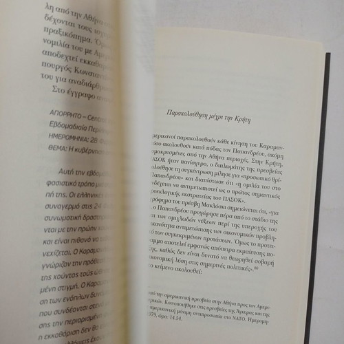 CIA The Secret File of Andreas used book