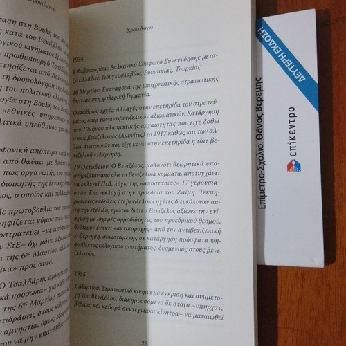 10 and One Decades of Political Divisions Books New, Greek History