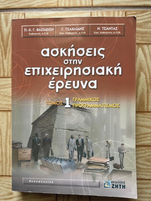 Exercises in Operations Research Volume 1 Linear Programming new