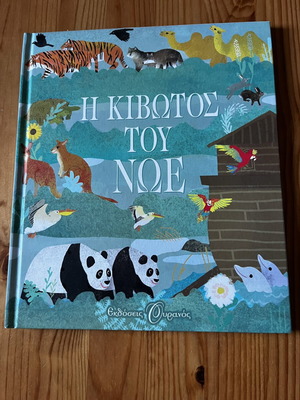 Noah's Ark children's book like new