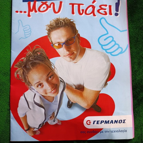 Vintage Germanos promotional brochure early 2000s