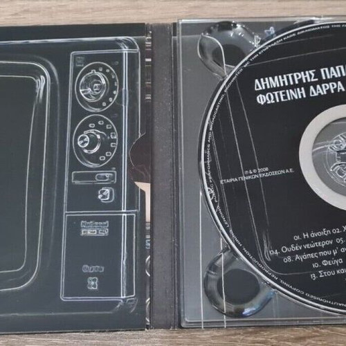 Monitor CD Fotini Darra Papadimitriou entechno like new