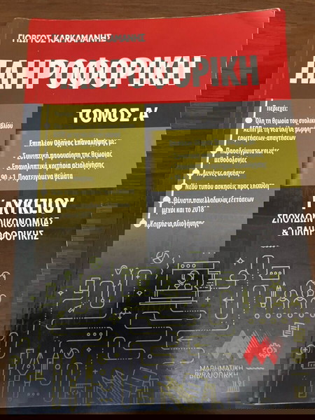 Βοηθήματα πληροφορικής Γ λυκείου