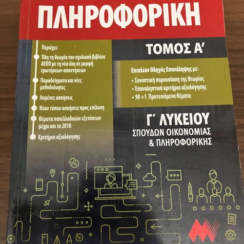 Informatics aids for 3rd grade high school used with exercise solutions