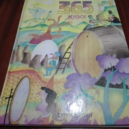 365 Mythoi complete children's book series used